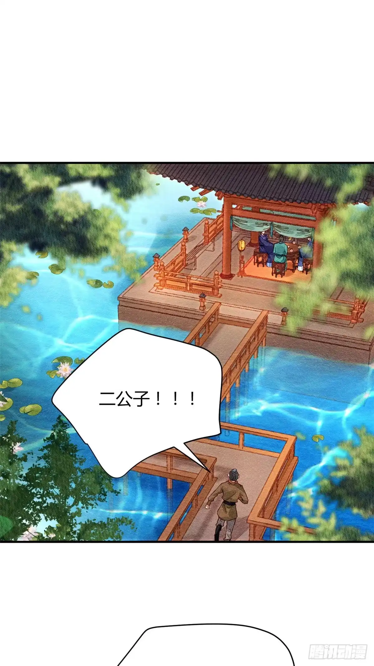 《问丹朱》031 第32页