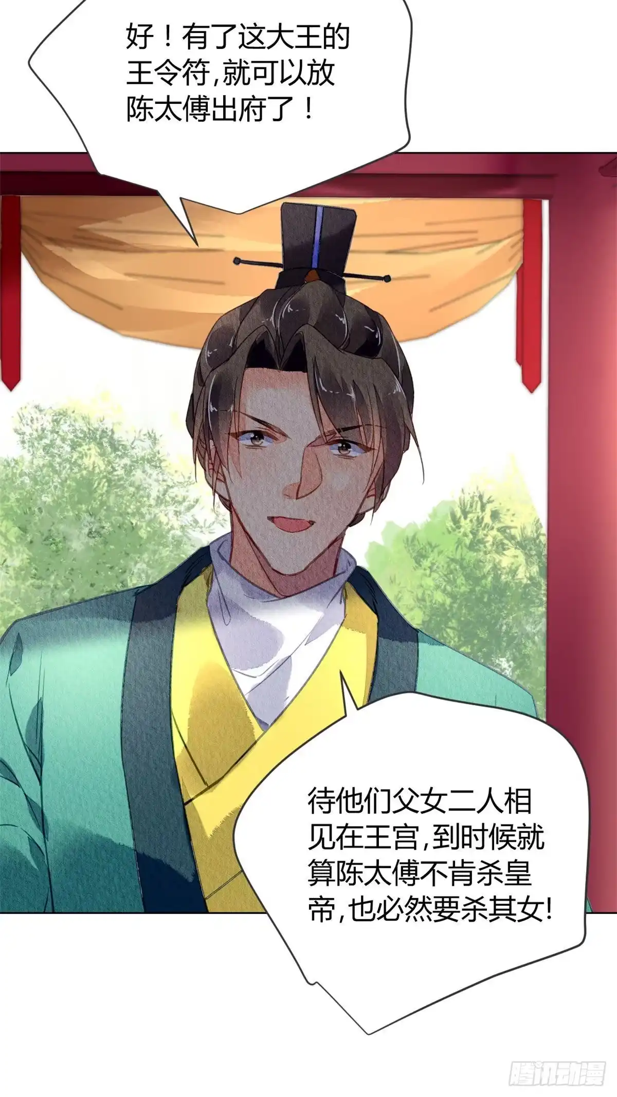 《问丹朱》031 第37页