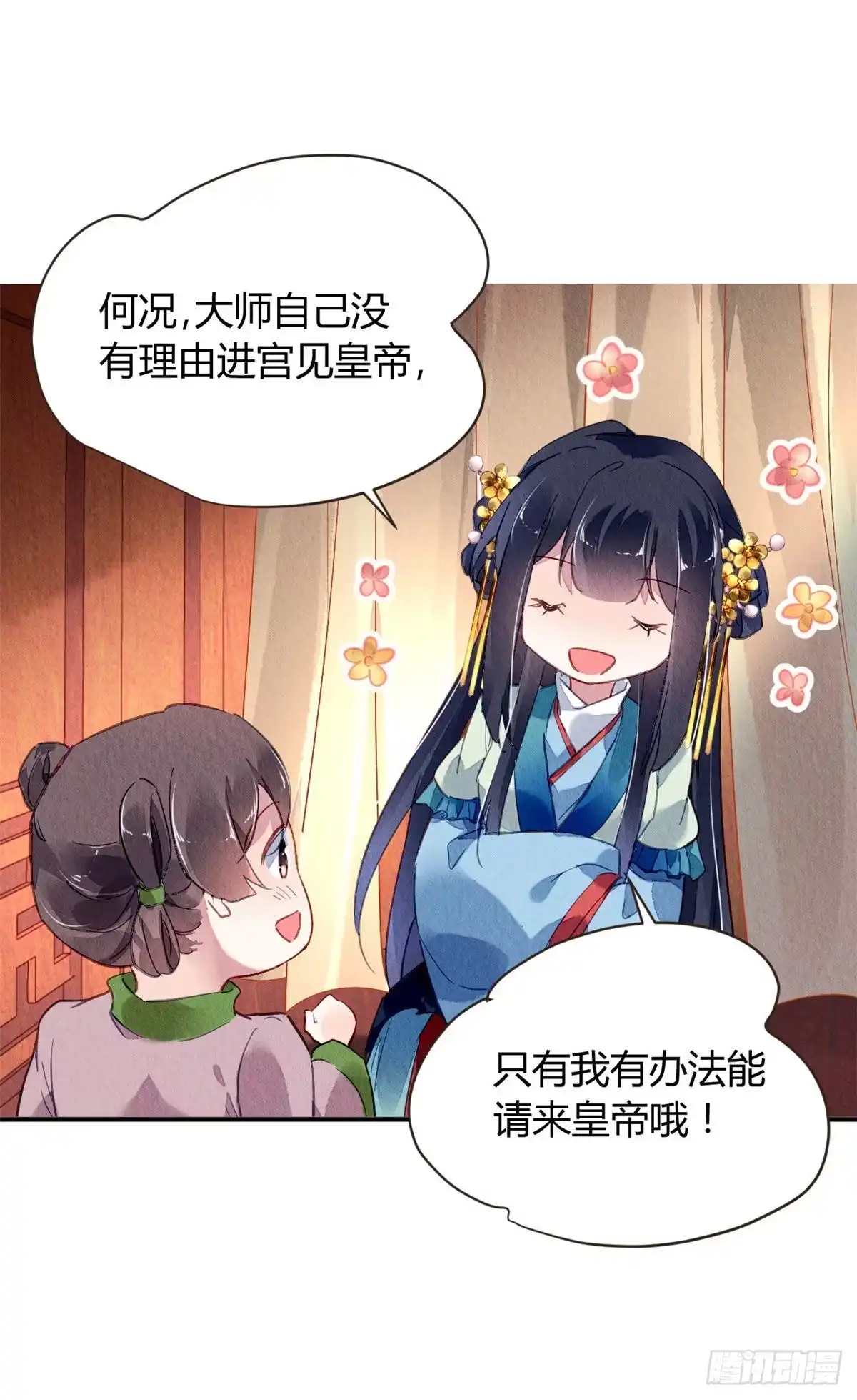 《问丹朱》031 第19页