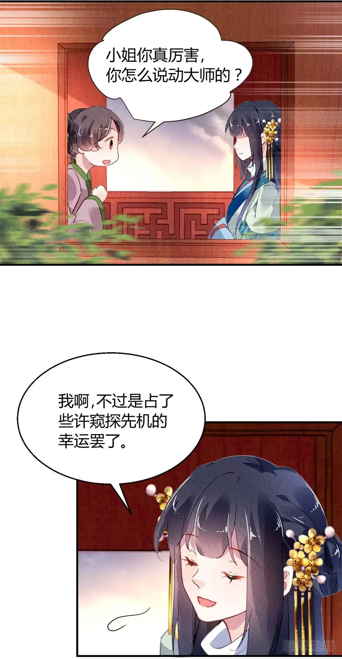 《问丹朱》031 第18页