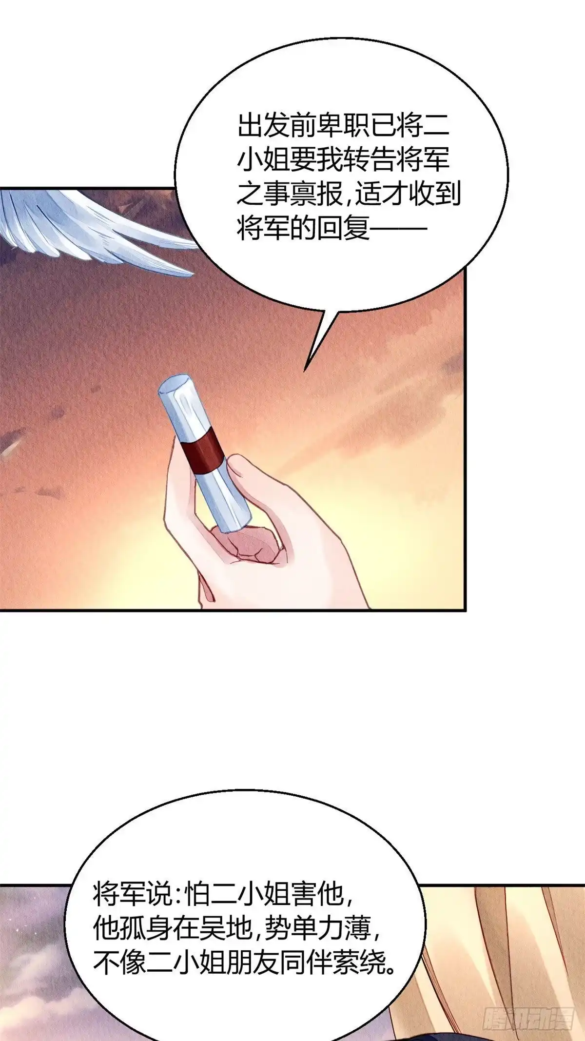 《问丹朱》031 第22页
