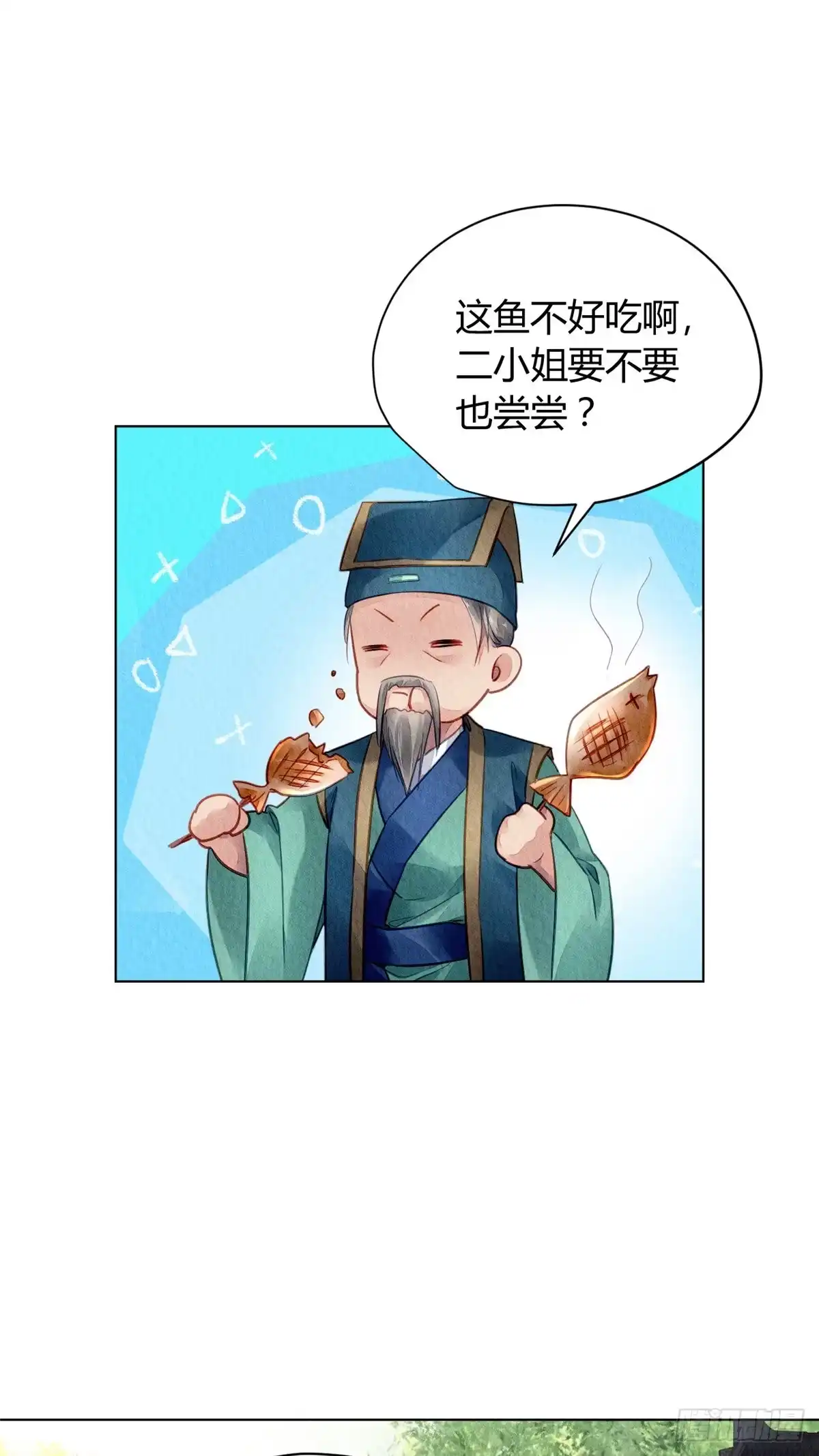 《问丹朱》032 第8页