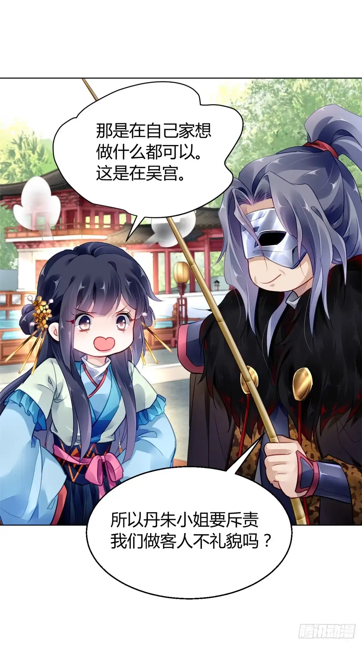 《问丹朱》032 第10页