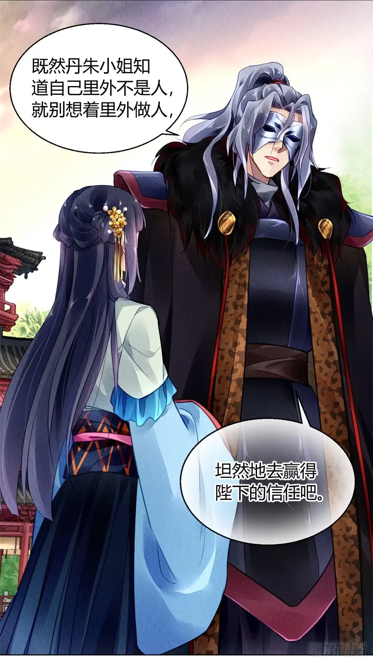 《问丹朱》032 第15页