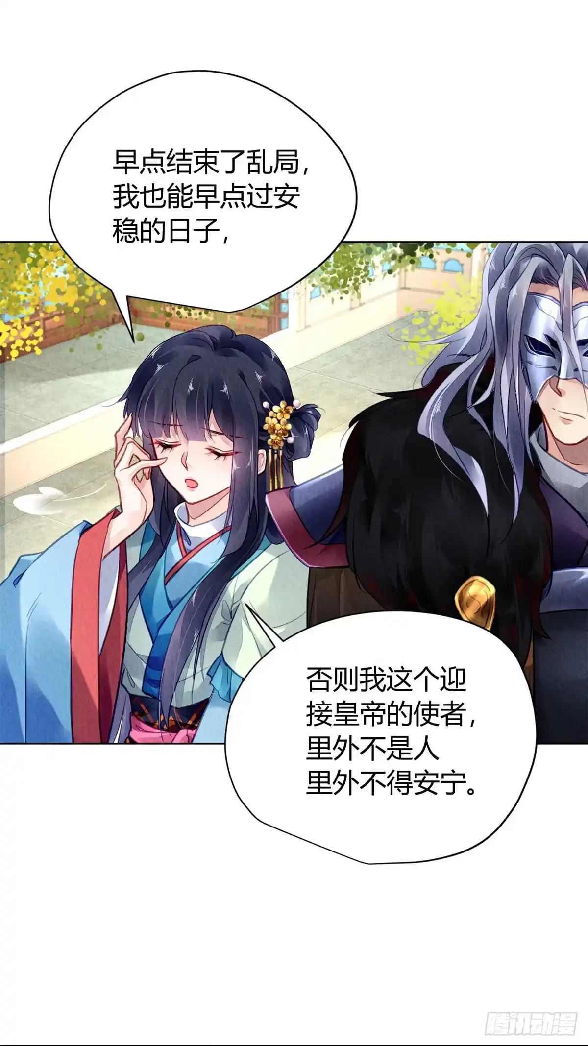 《问丹朱》032 第14页