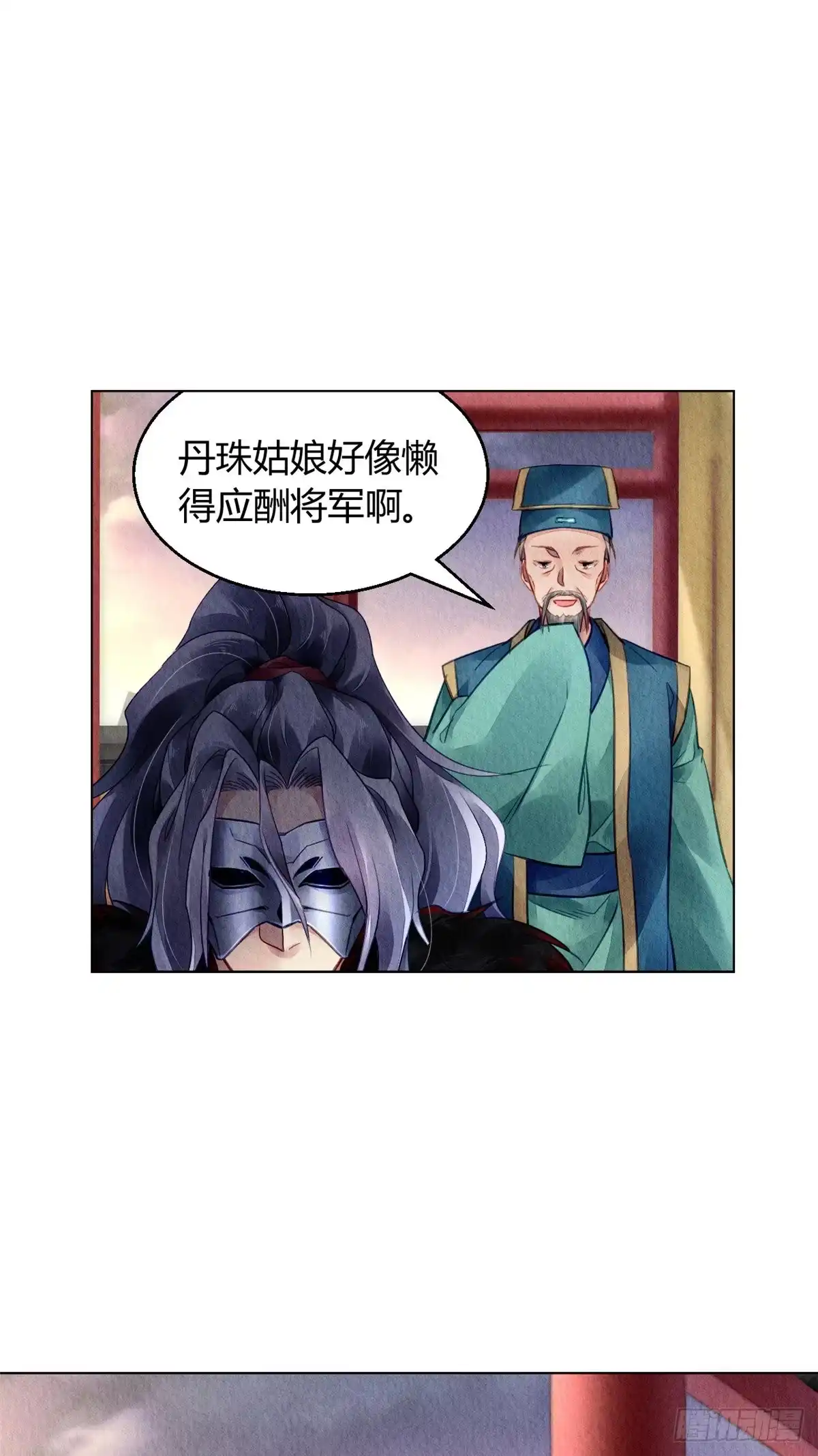 《问丹朱》033 第24页