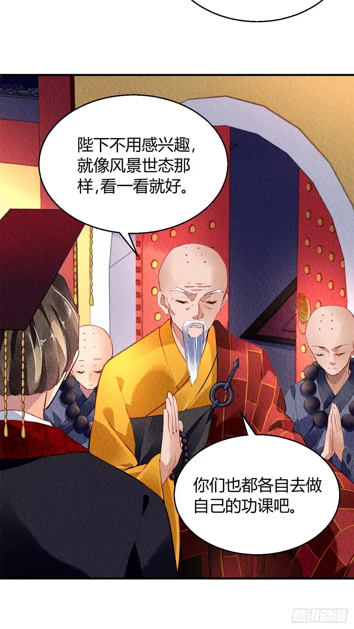 《问丹朱》033 第13页