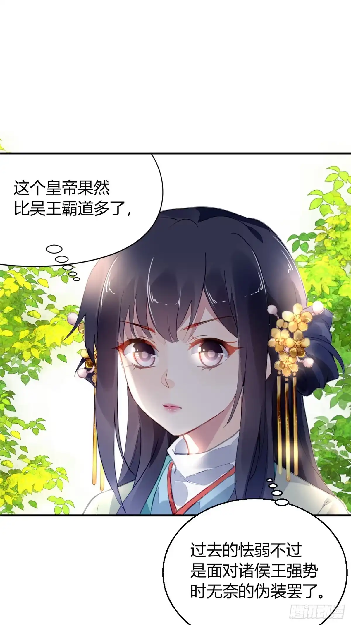 《问丹朱》033 第12页