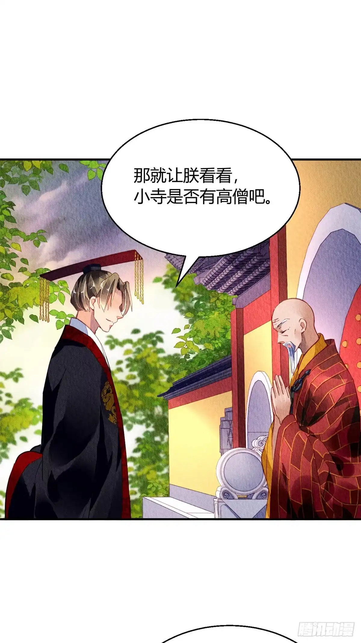 《问丹朱》033 第8页