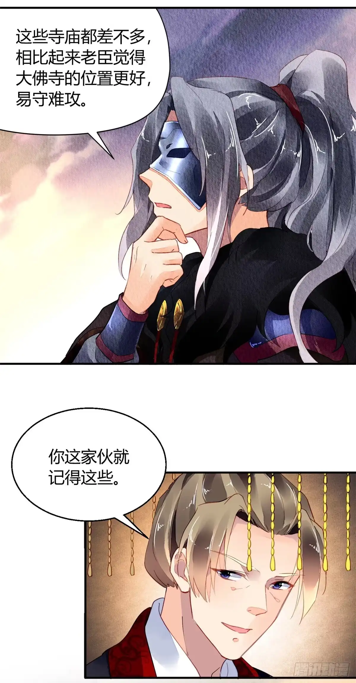 《问丹朱》033 第6页