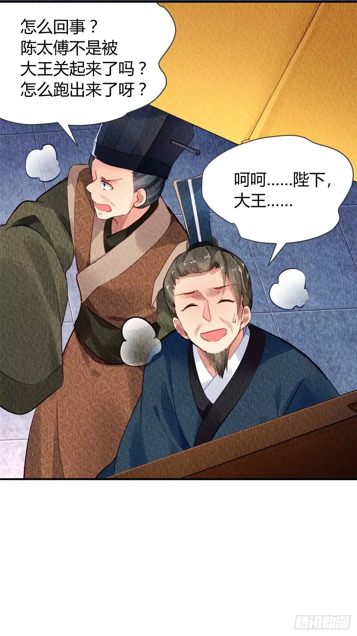 《问丹朱》034 第20页