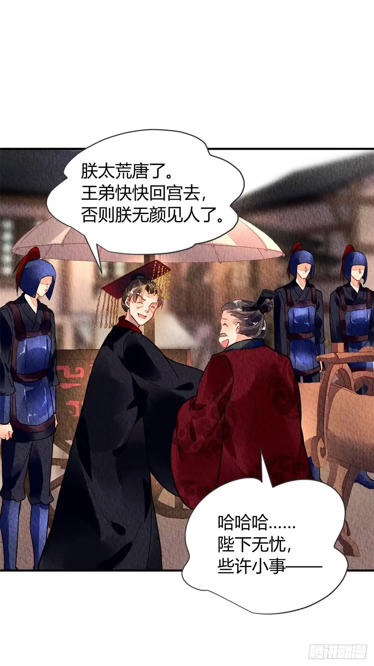 《问丹朱》034 第7页