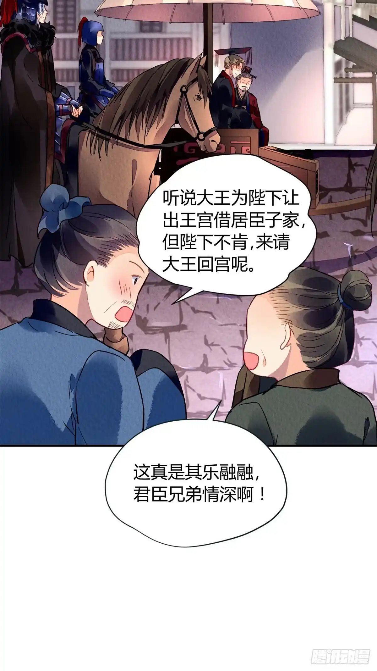 《问丹朱》034 第15页