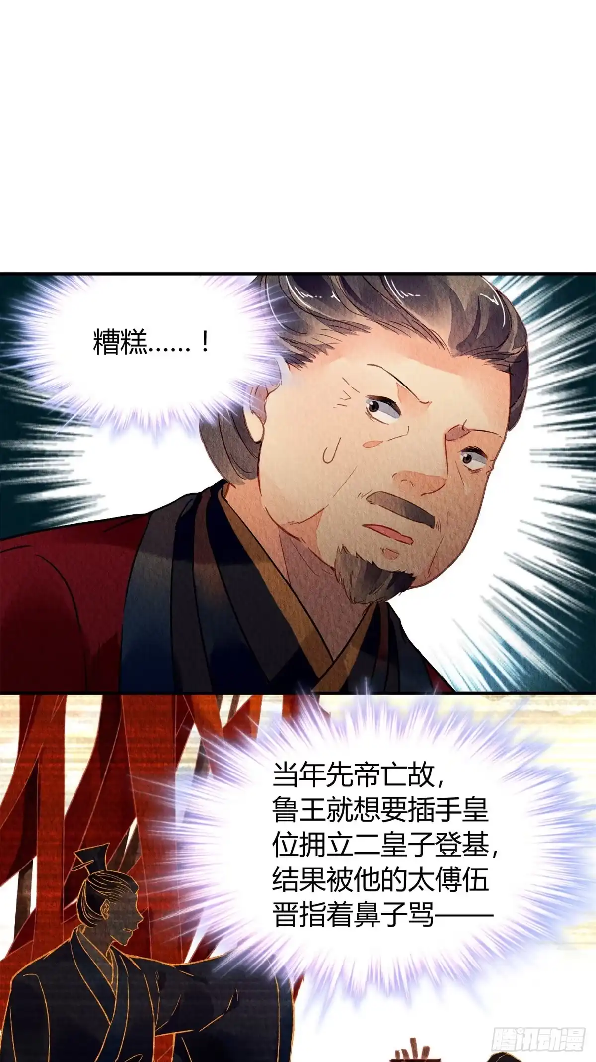 《问丹朱》035 第3页