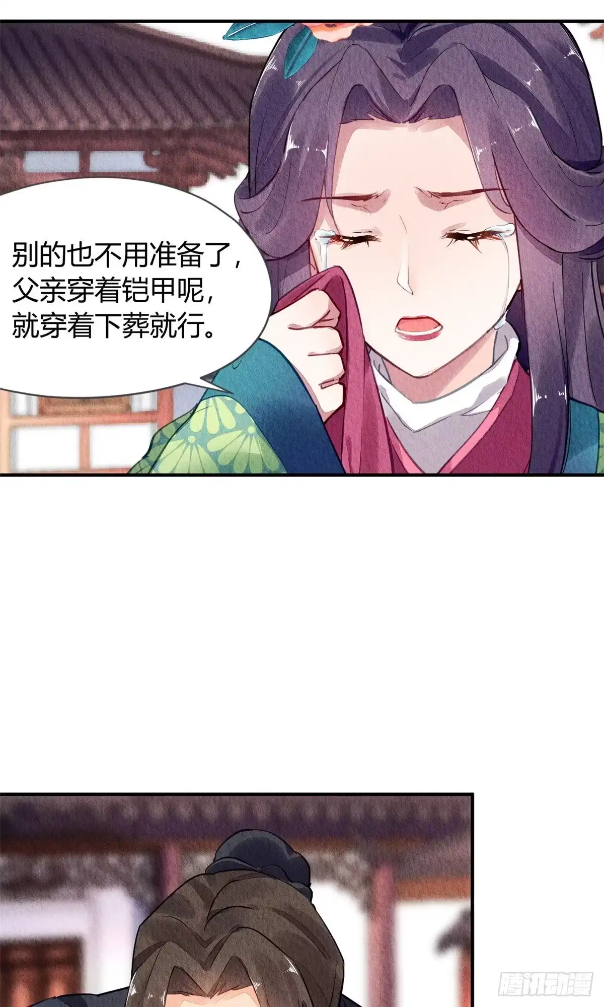 《问丹朱》035 第20页
