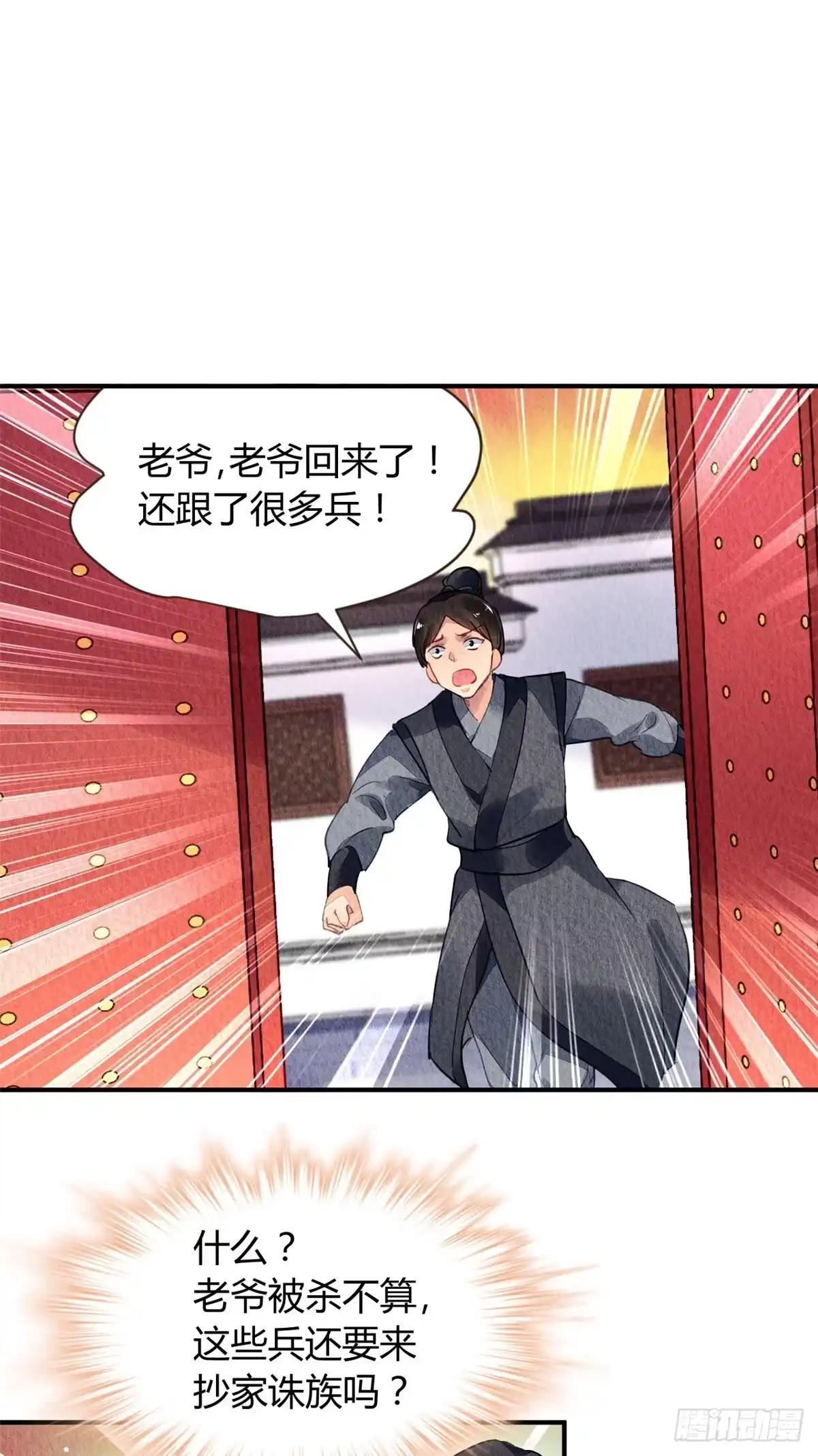《问丹朱》035 第22页