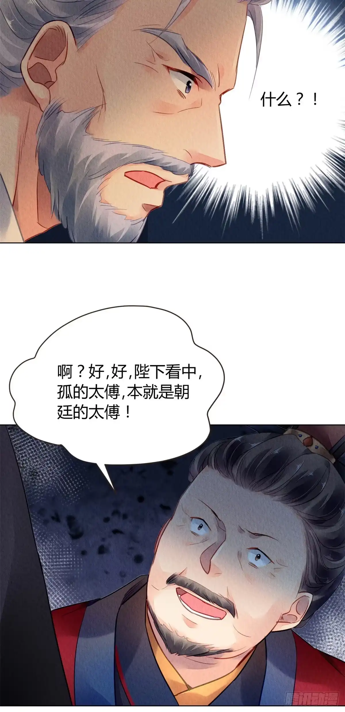 《问丹朱》035 第6页