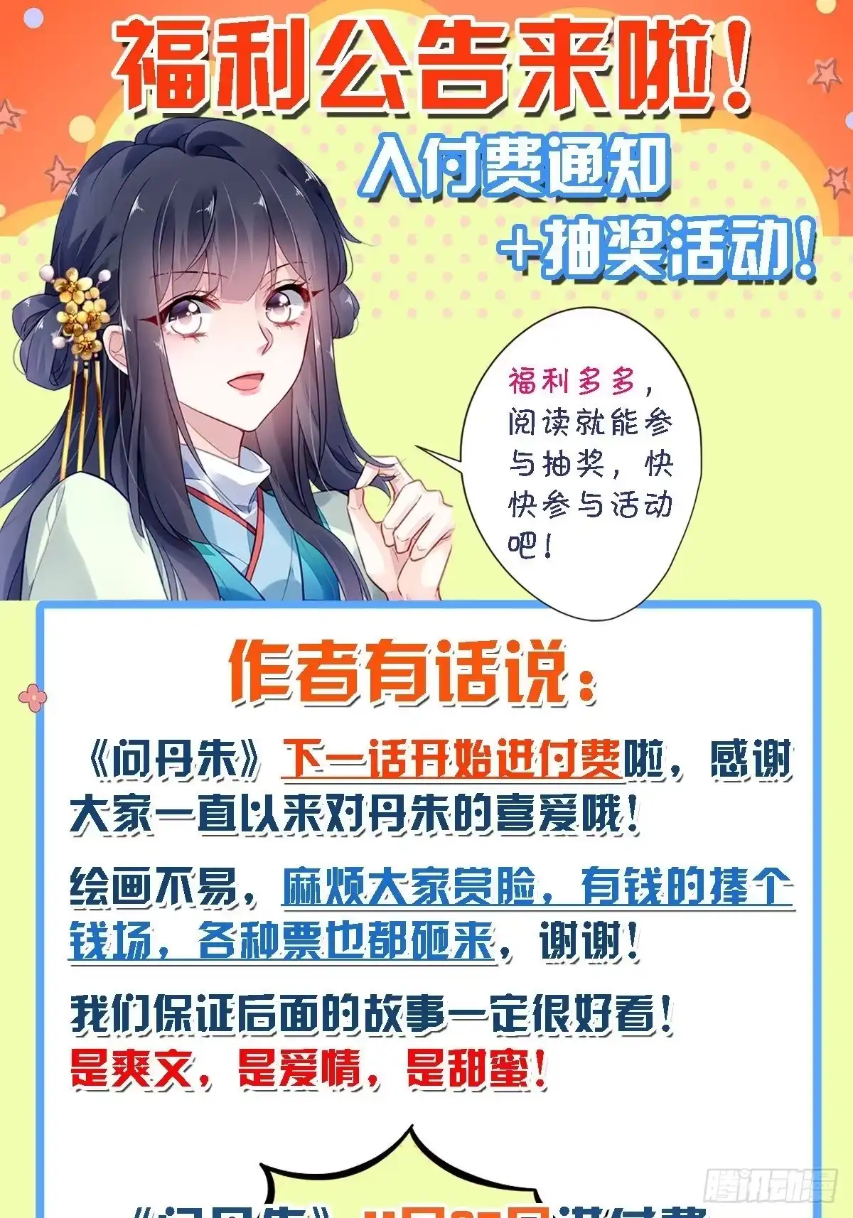 《问丹朱》035 第33页