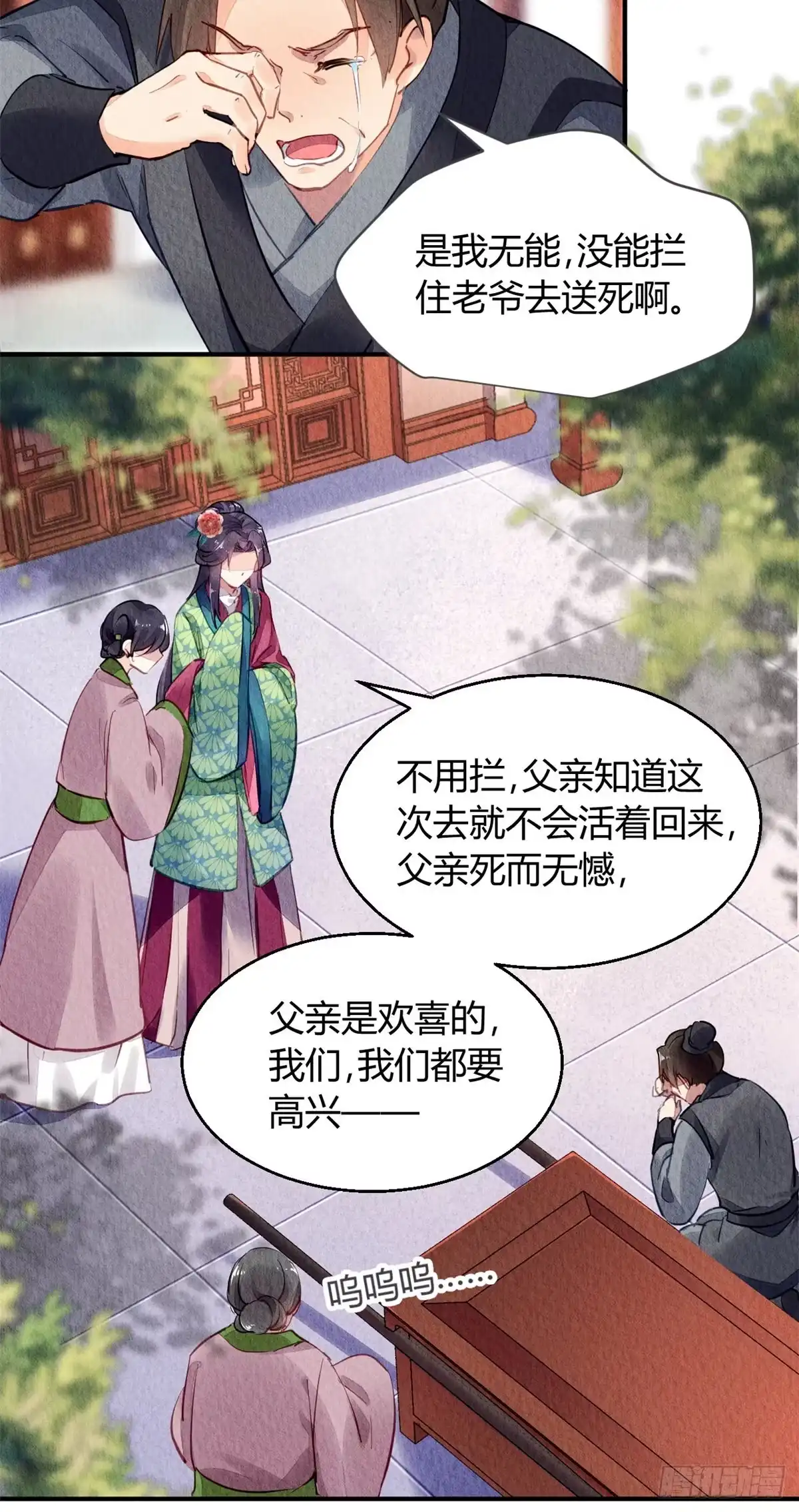 《问丹朱》035 第21页