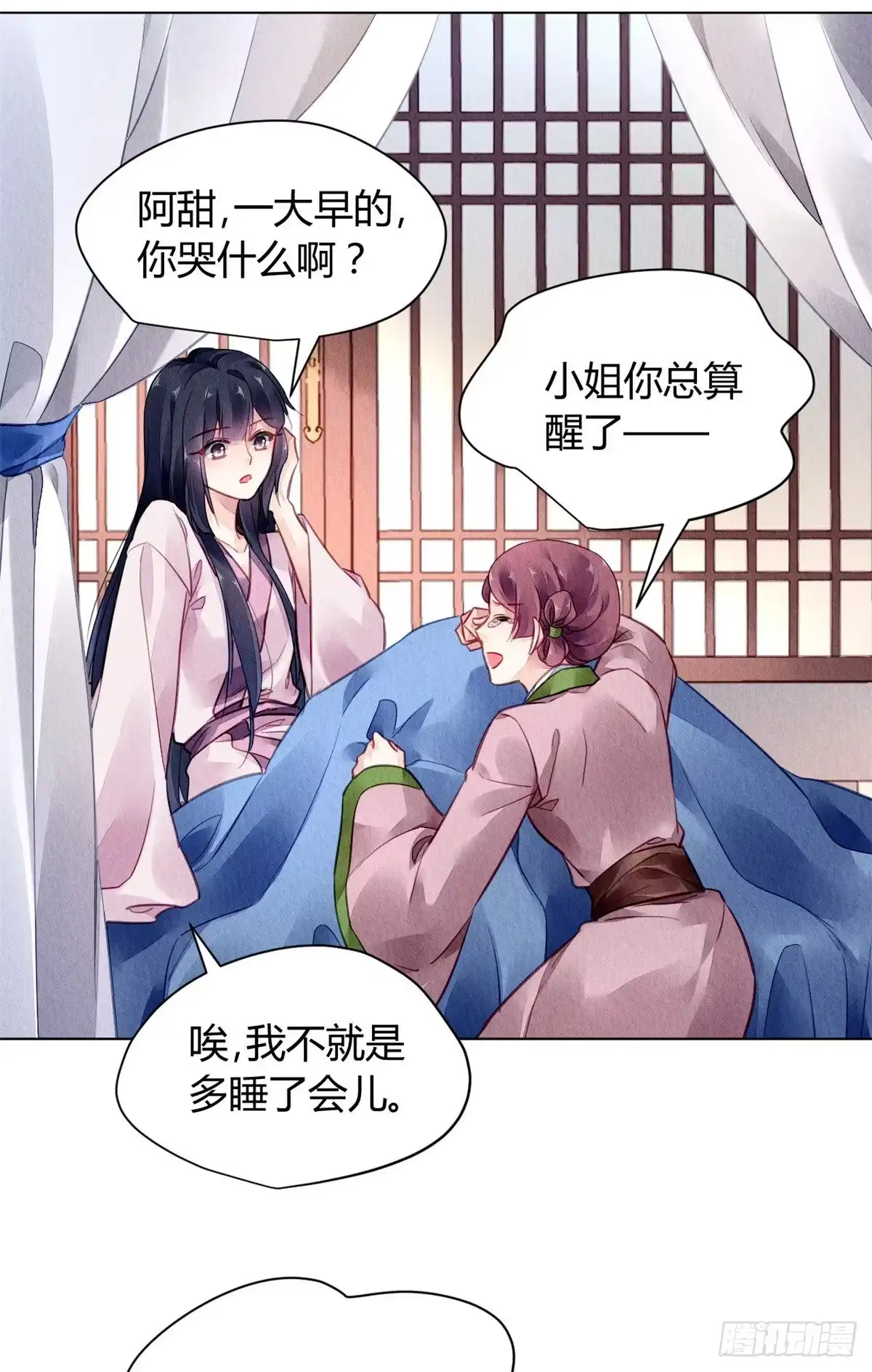 《问丹朱》036 第23页