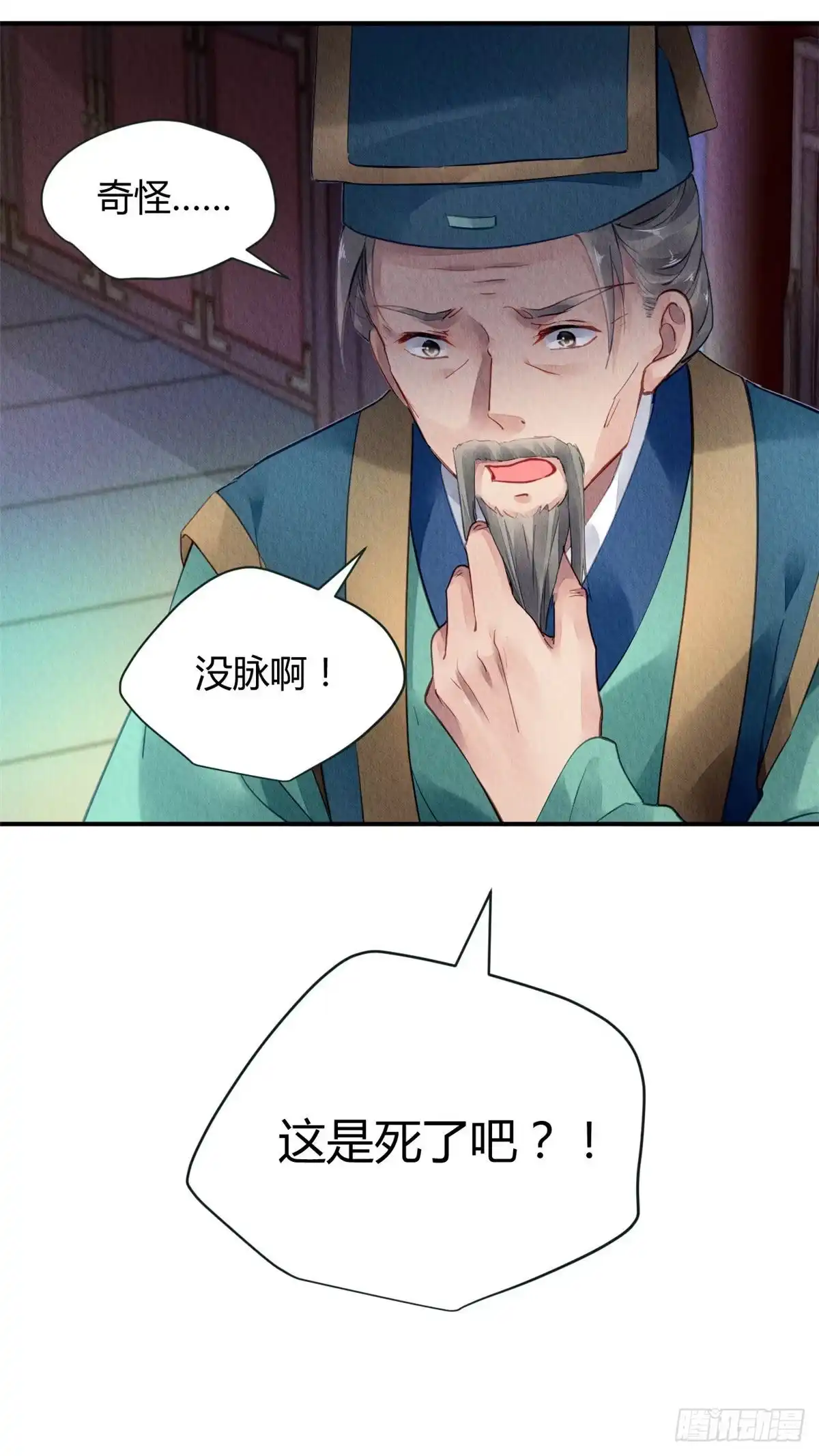 《问丹朱》036 第9页