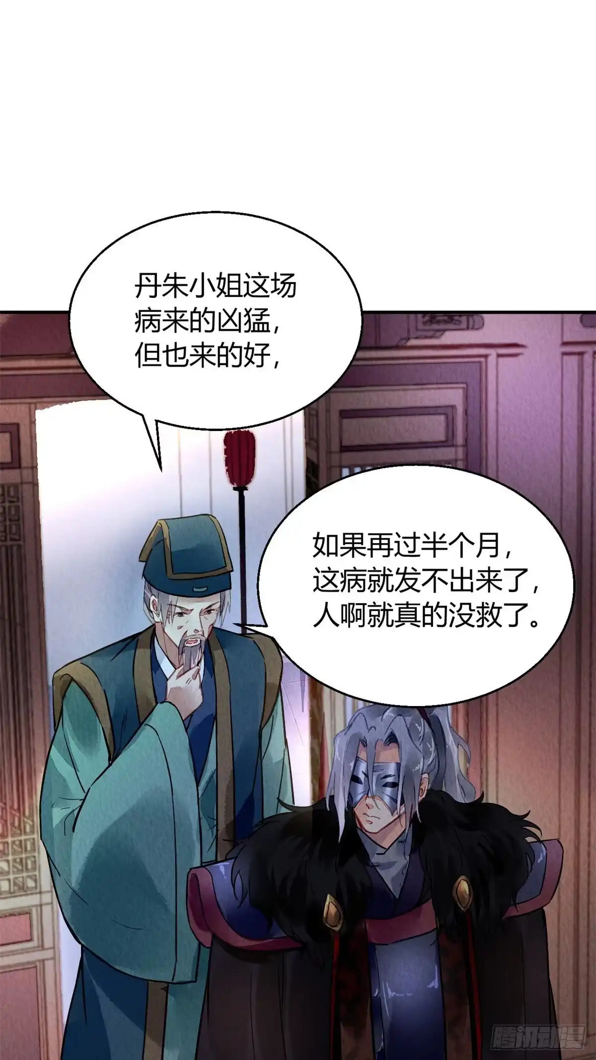 《问丹朱》036 第15页