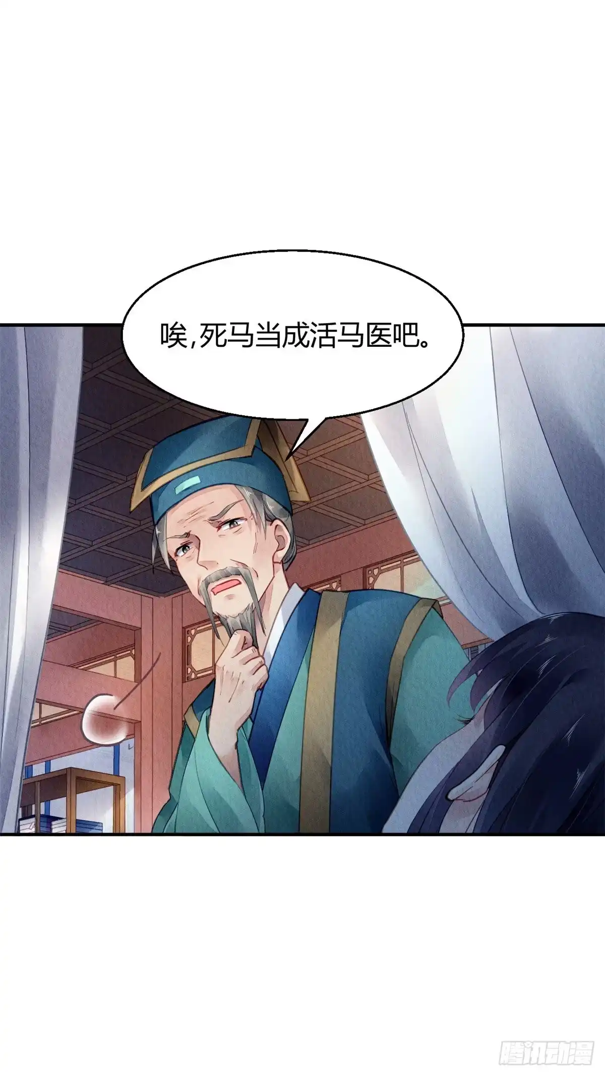 《问丹朱》036 第12页