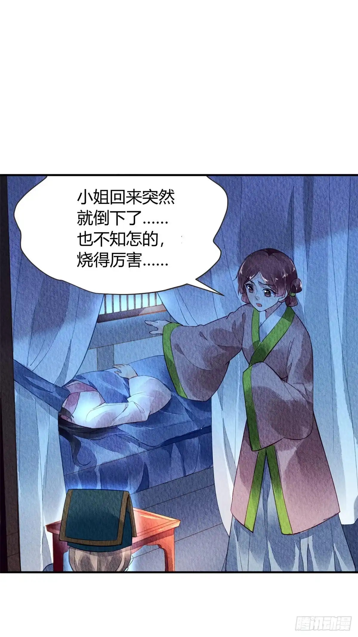 《问丹朱》036 第3页