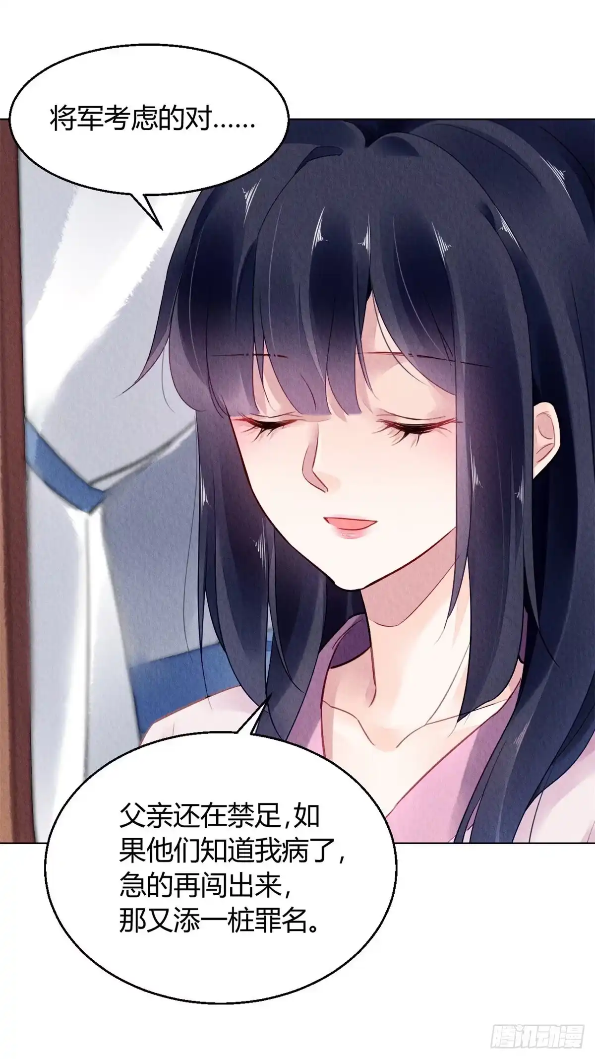 《问丹朱》036 第29页