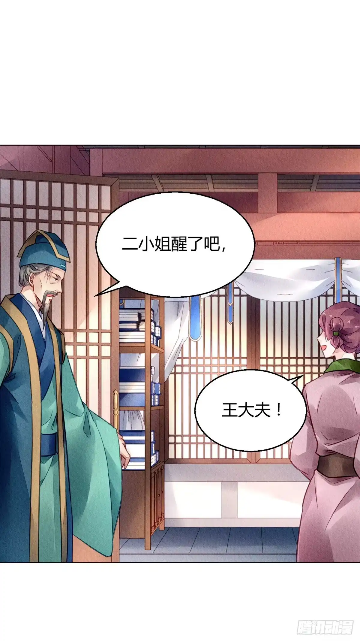《问丹朱》036 第30页