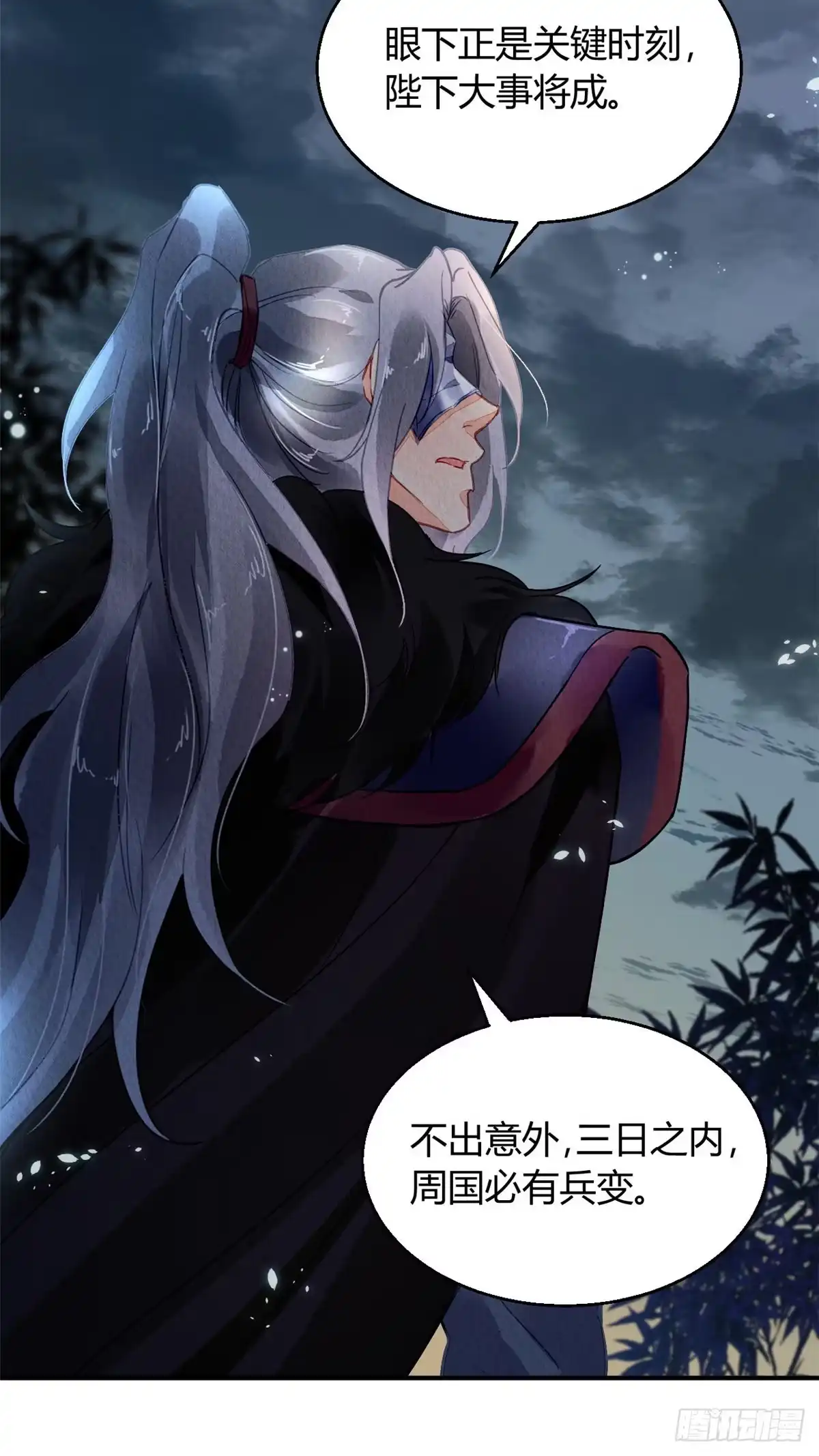 《问丹朱》036 第18页