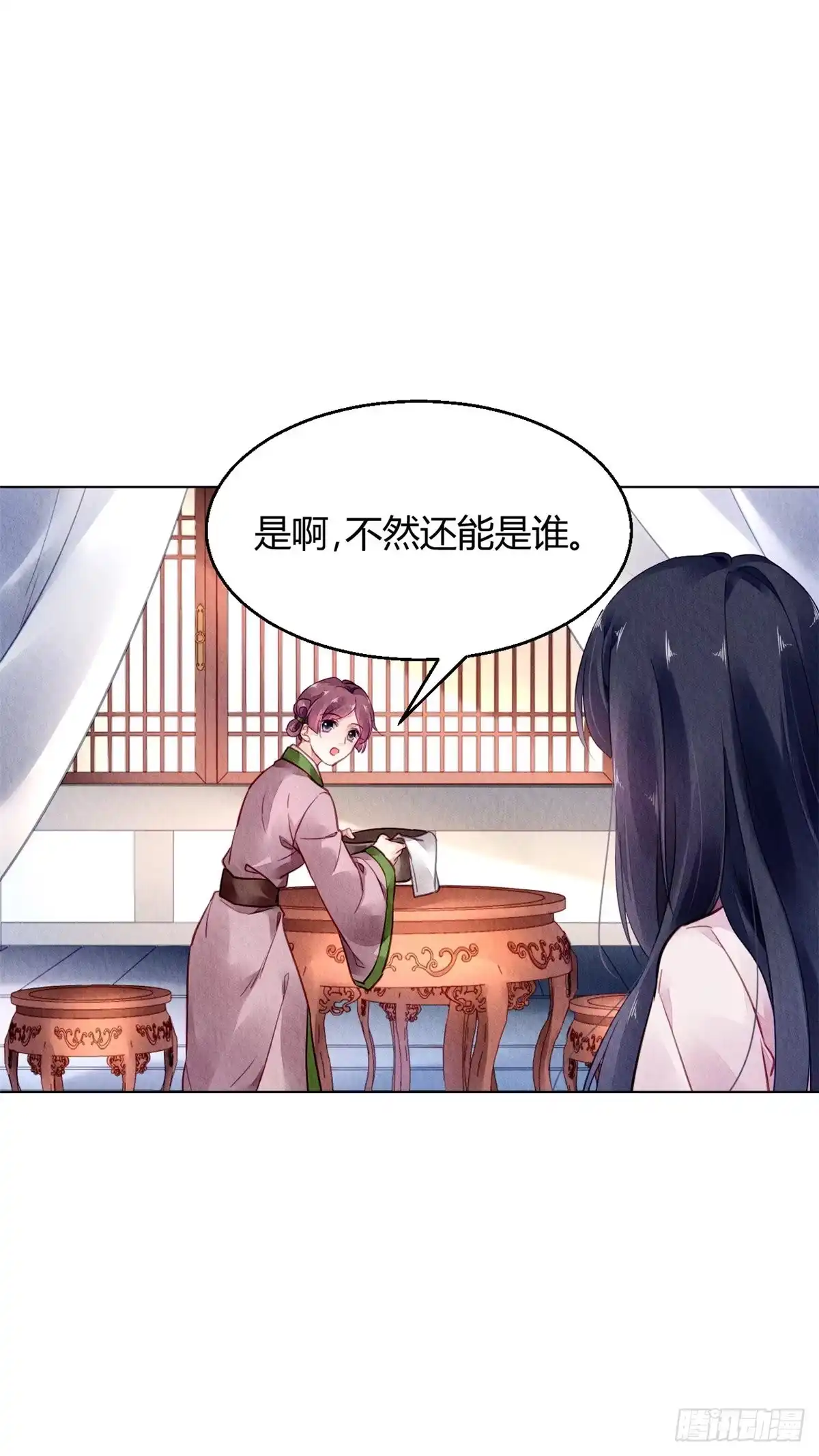 《问丹朱》036 第28页