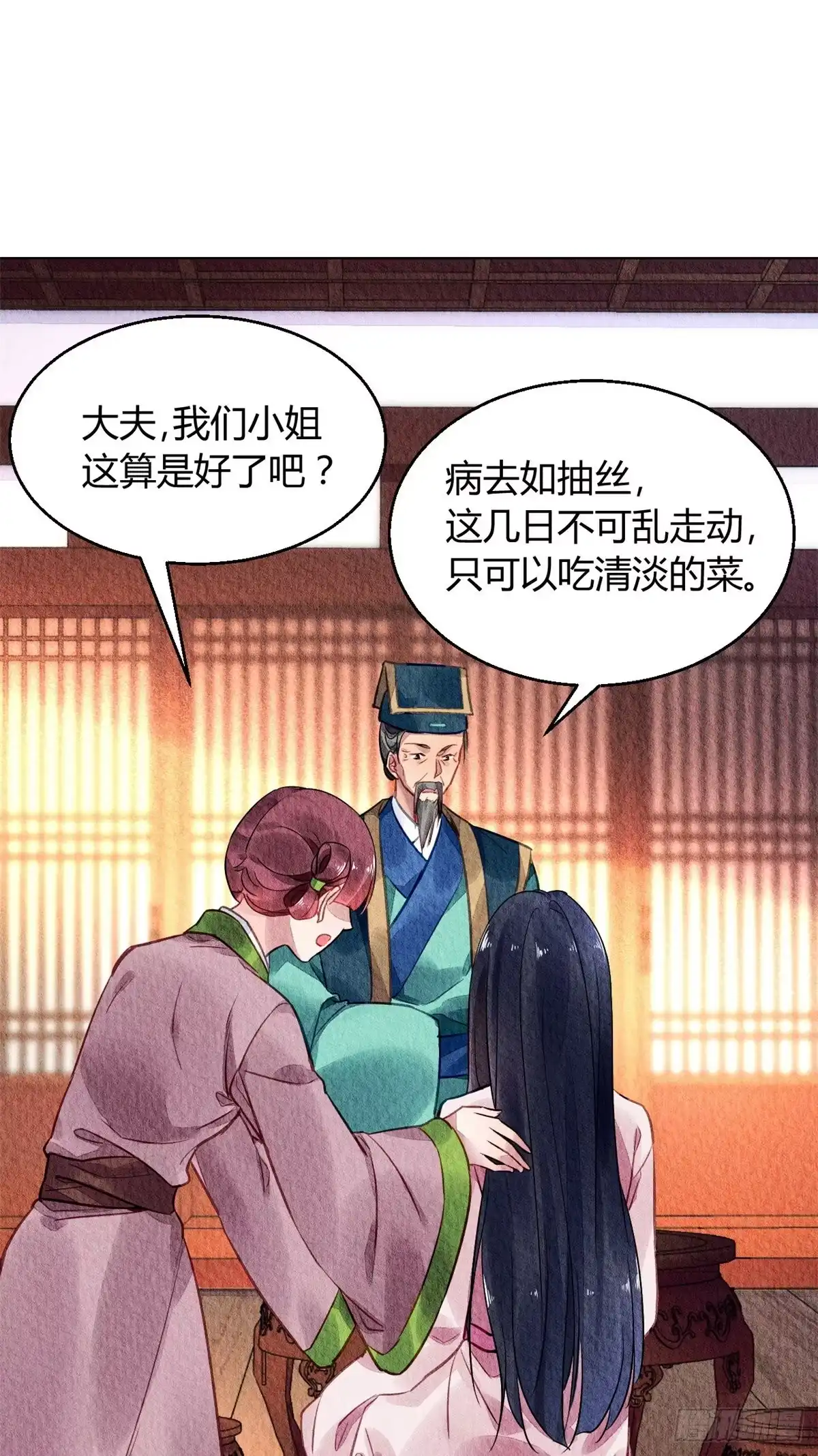 《问丹朱》036 第35页