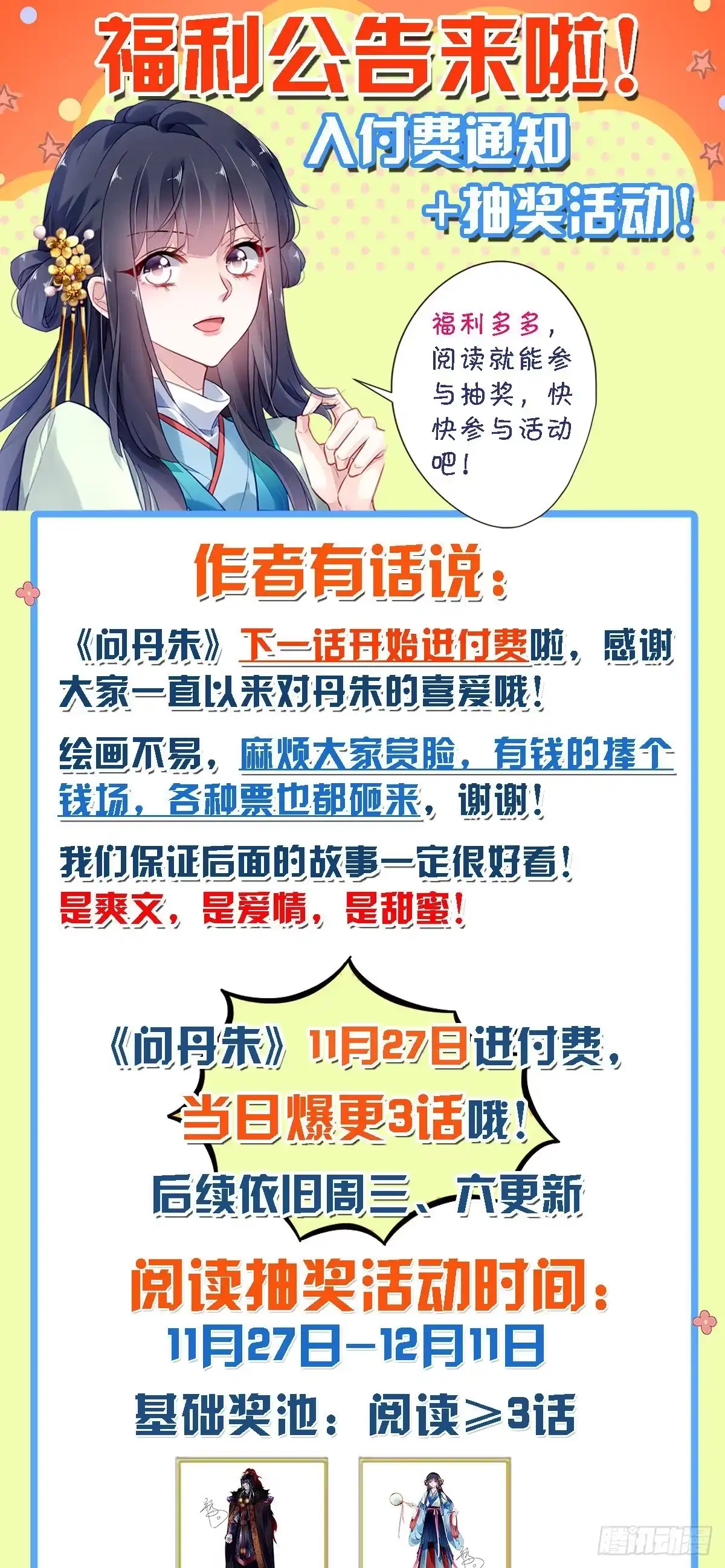 《问丹朱》036 第42页