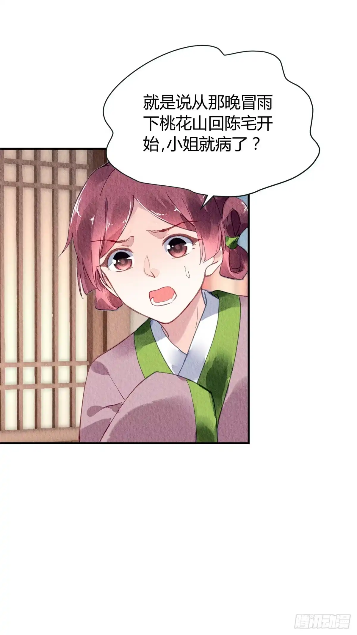 《问丹朱》036 第6页