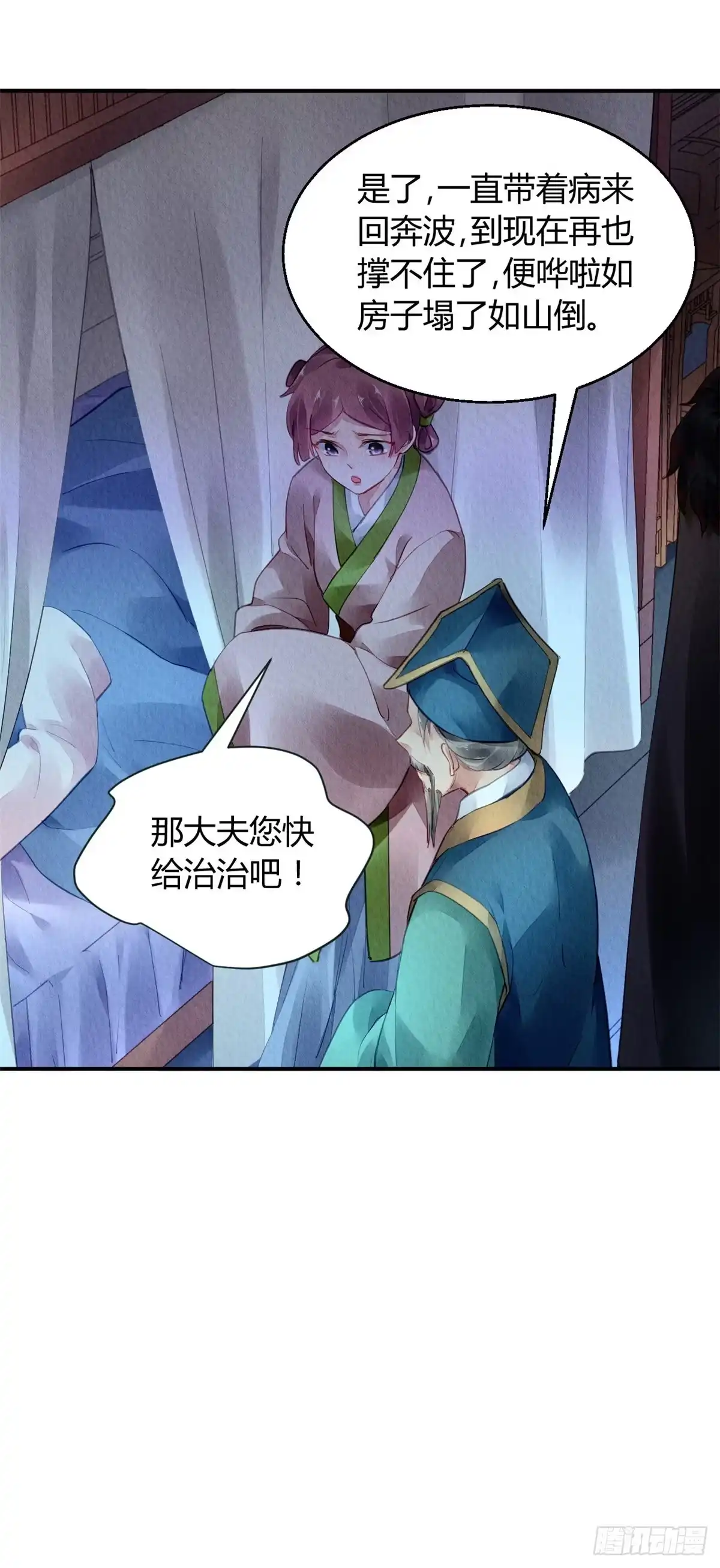 《问丹朱》036 第8页
