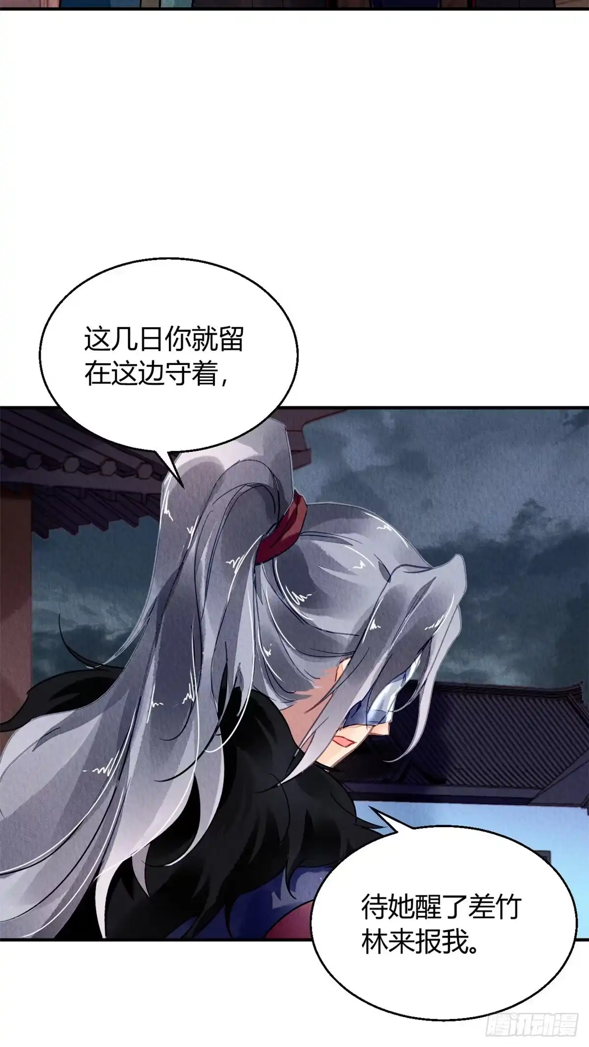 《问丹朱》036 第16页