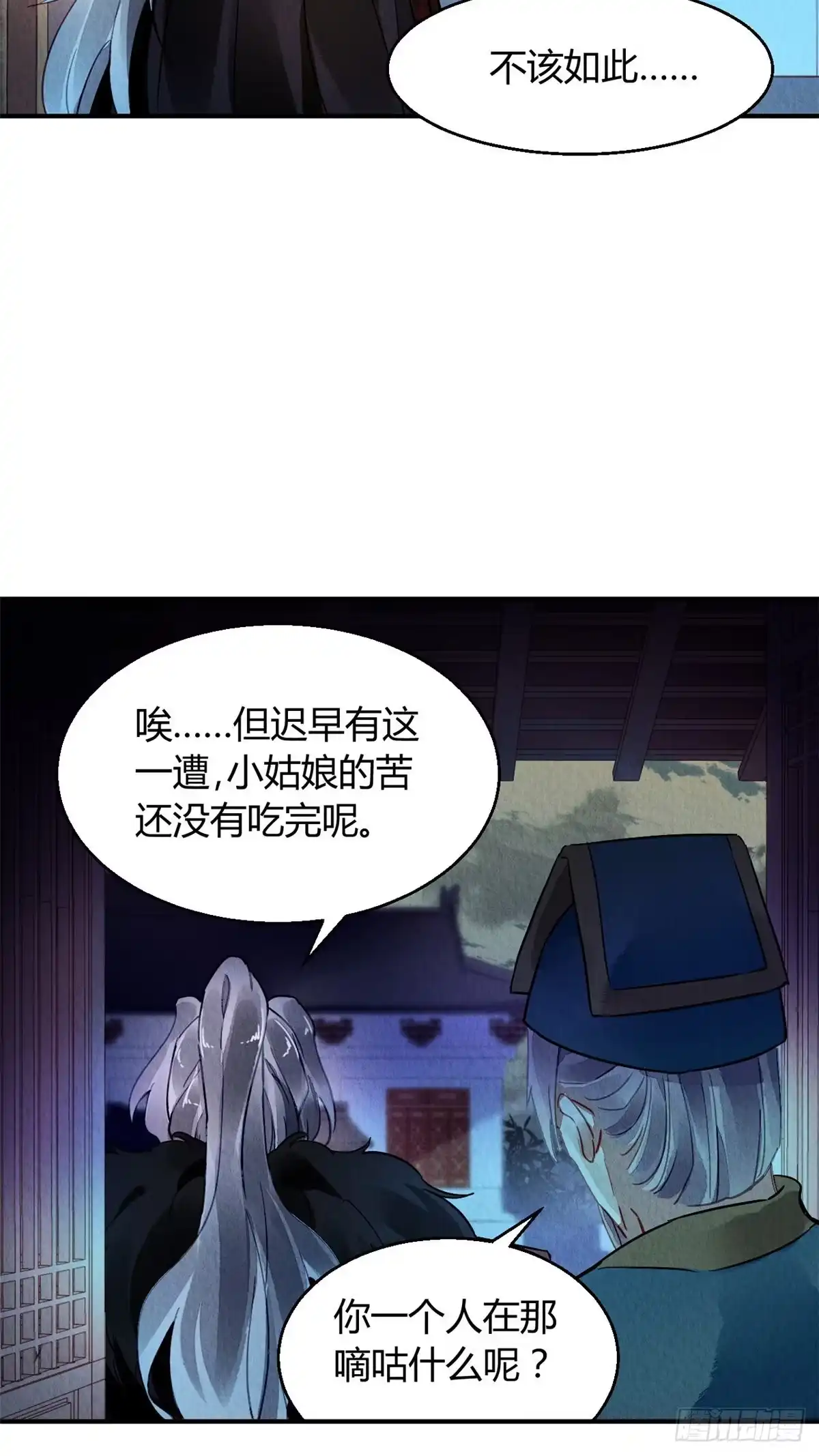 《问丹朱》036 第14页