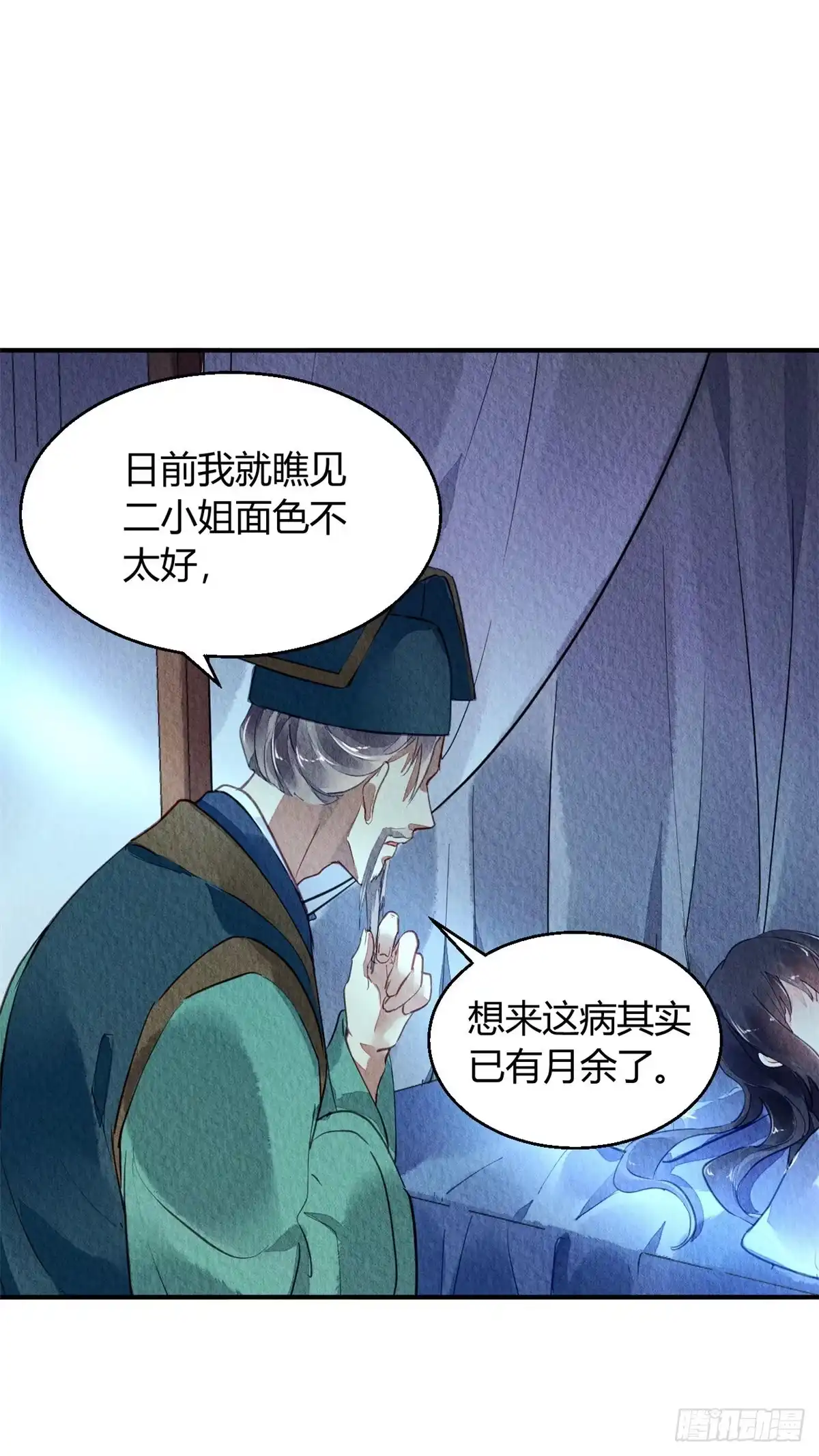 《问丹朱》036 第5页