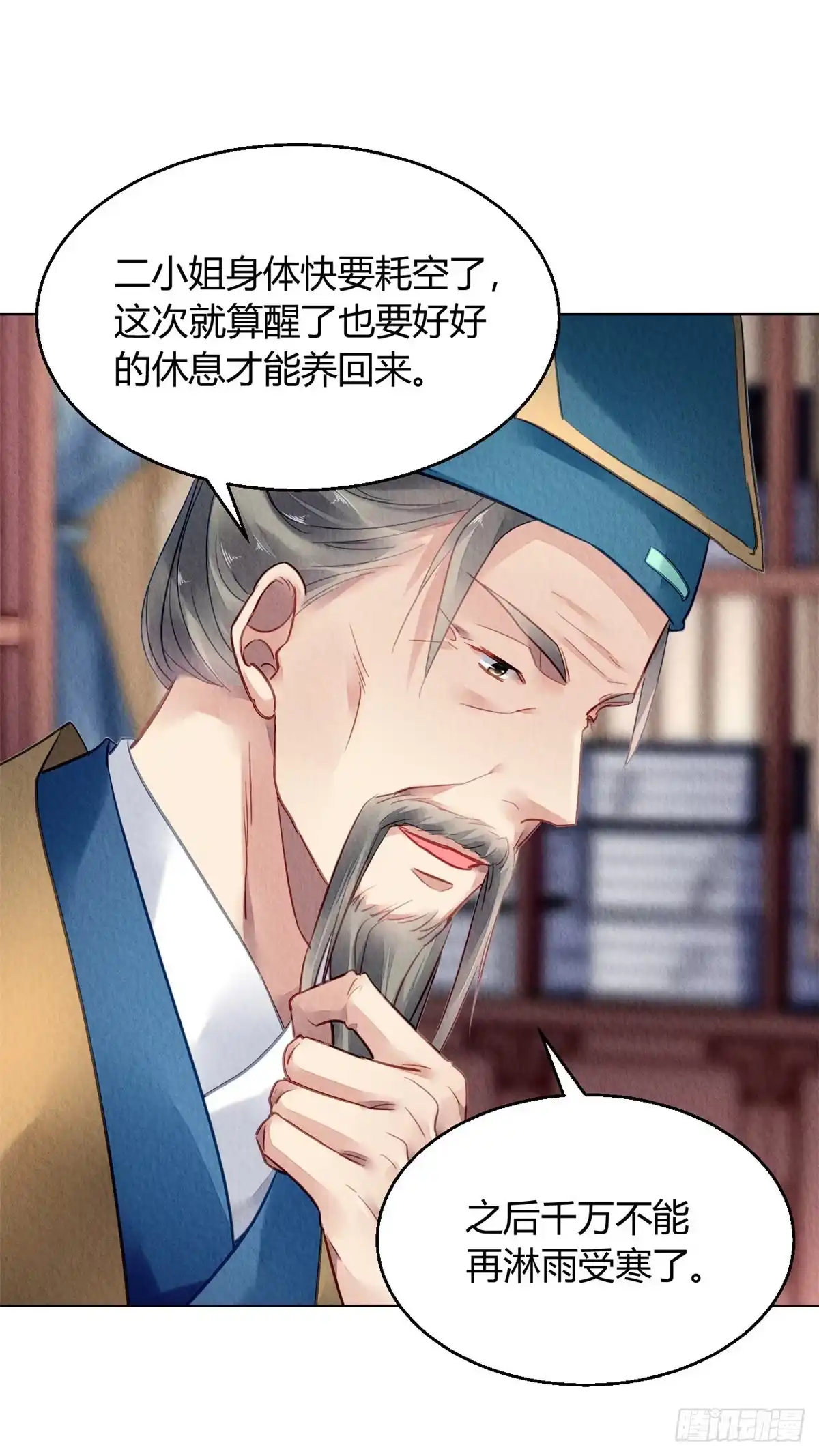 《问丹朱》036 第31页