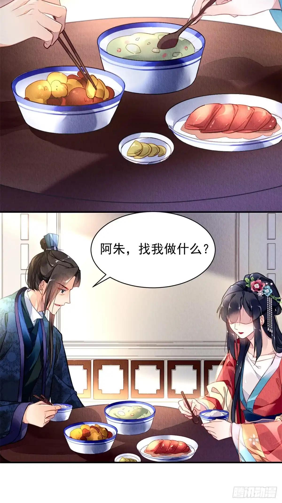 《问丹朱》001下 第11页