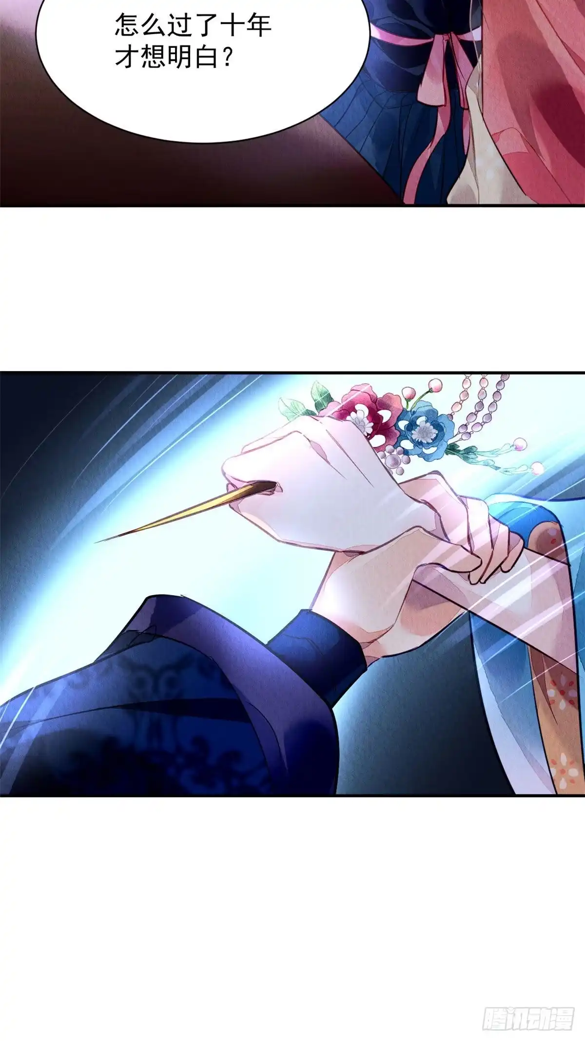 《问丹朱》001下 第15页