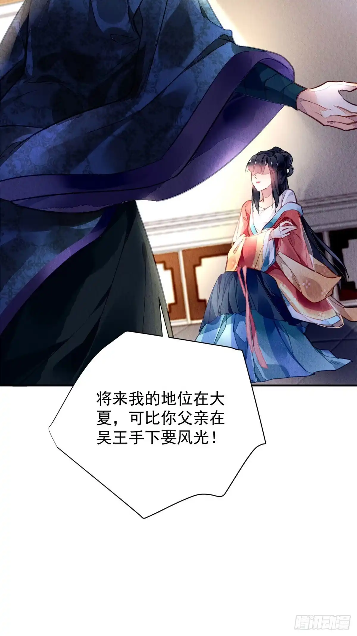 《问丹朱》001下 第29页