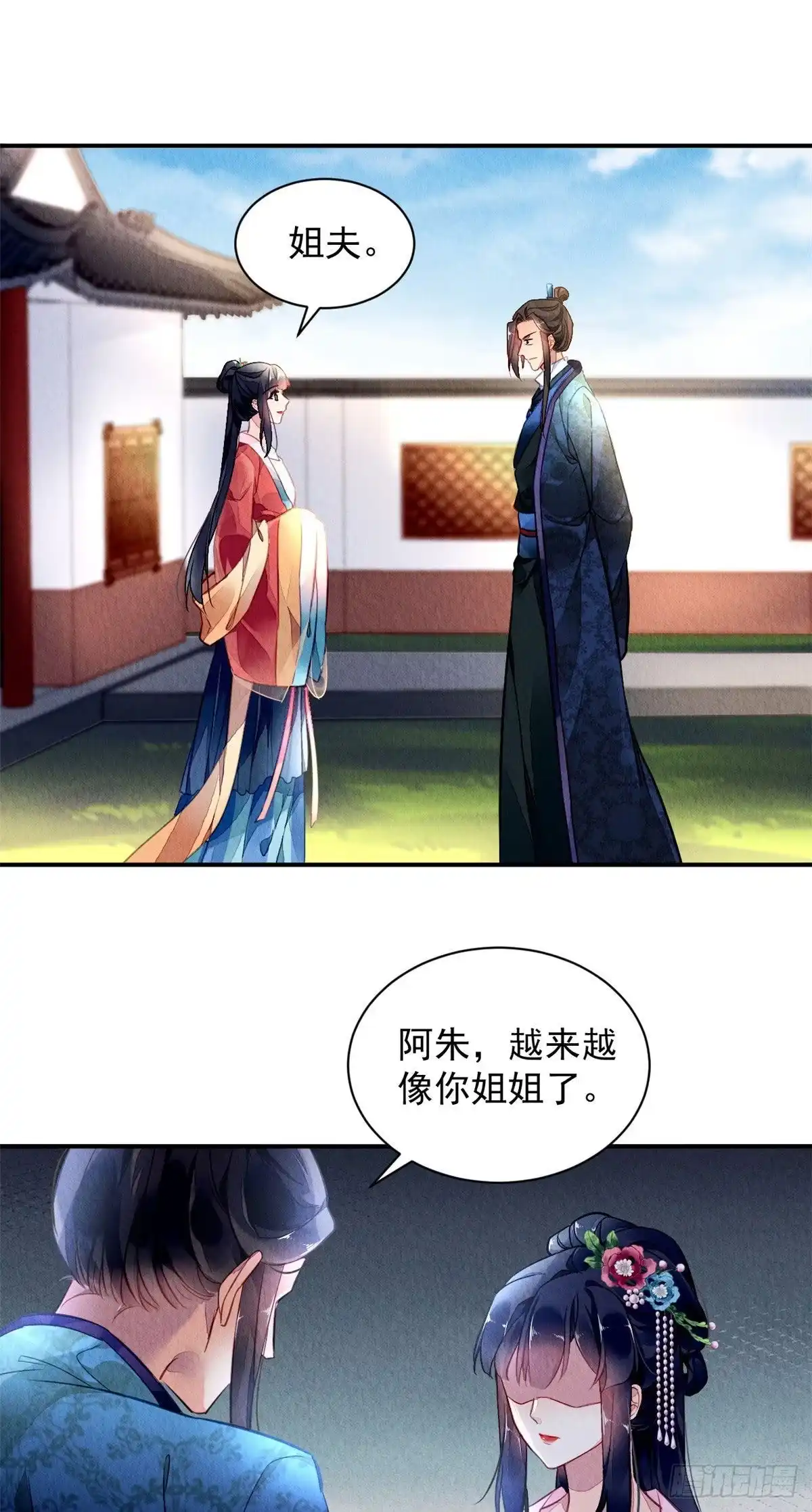 《问丹朱》001下 第8页