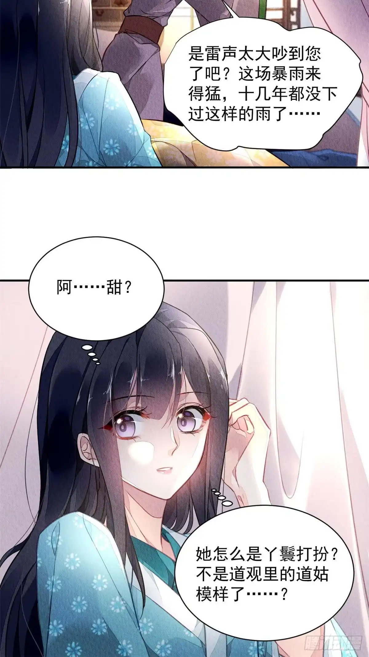 《问丹朱》001下 第55页