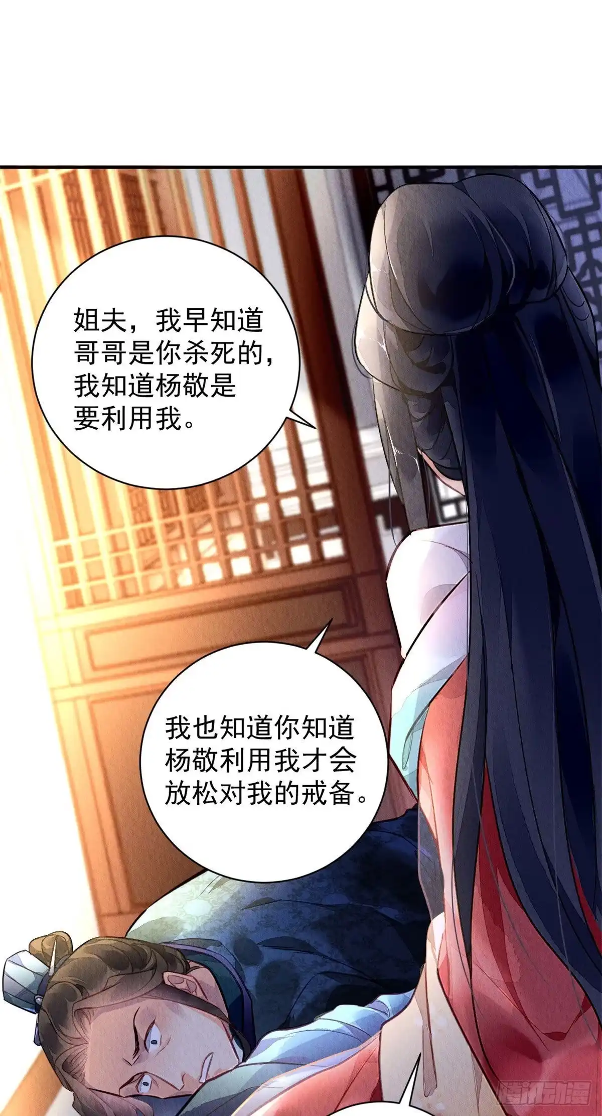 《问丹朱》001下 第36页