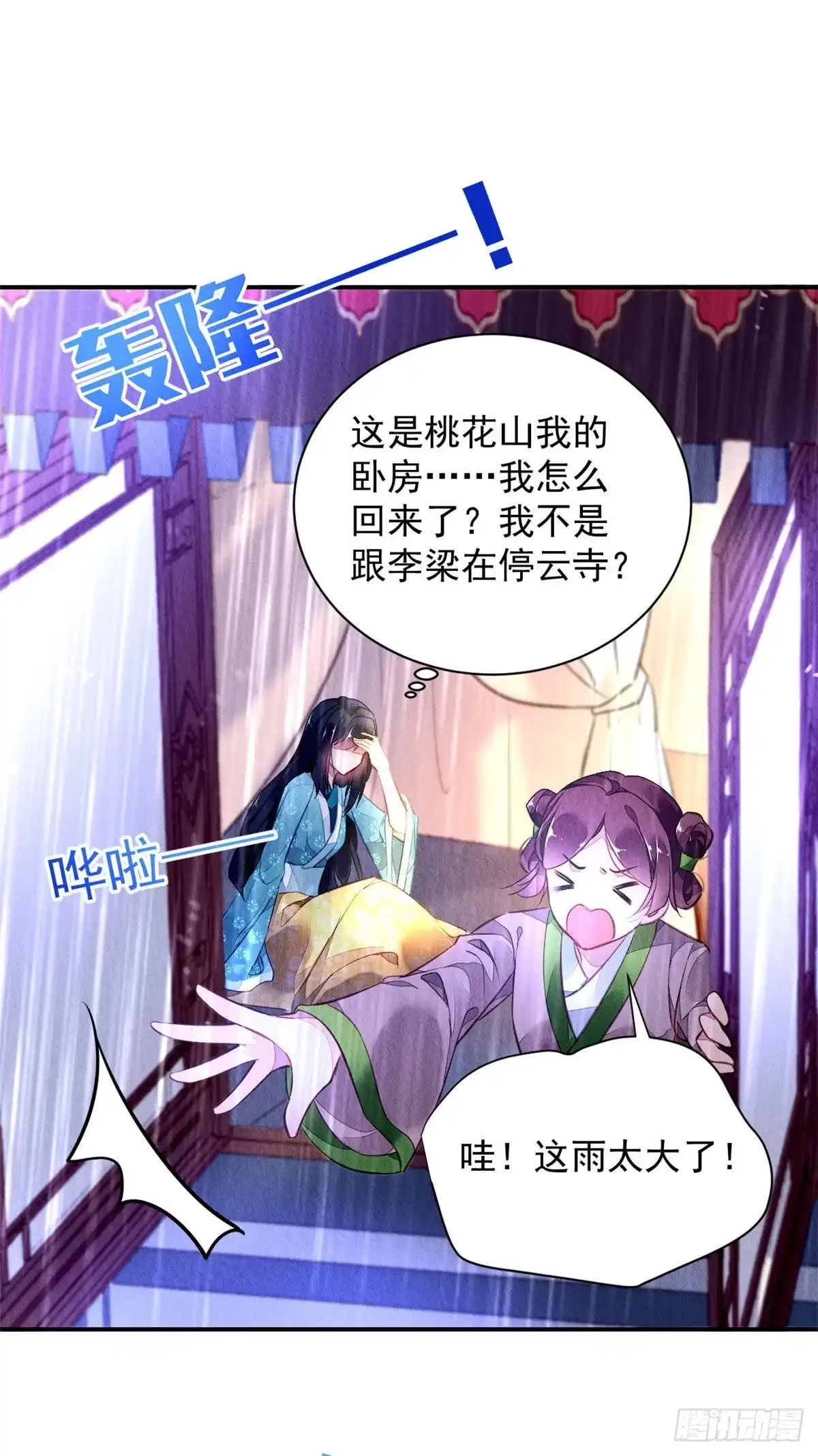 《问丹朱》001下 第56页