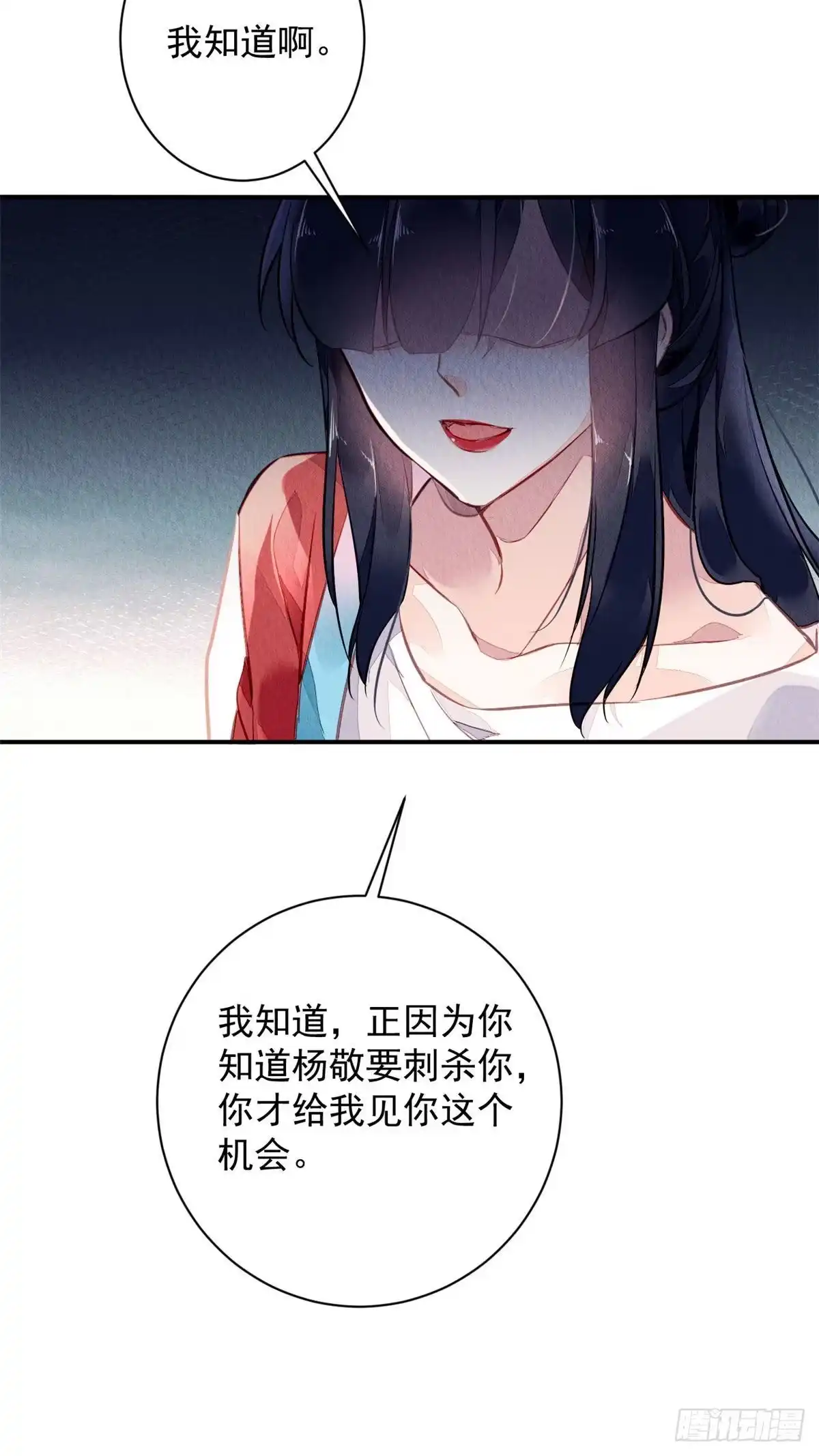《问丹朱》001下 第23页