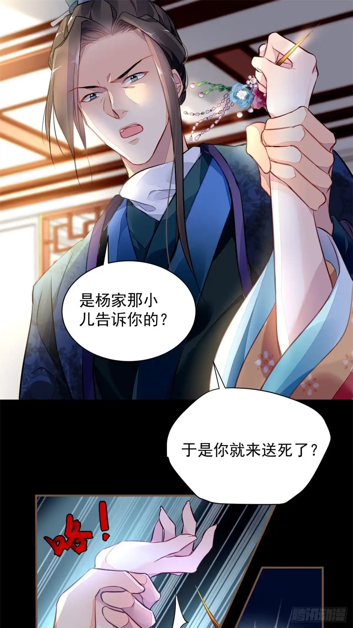 《问丹朱》001下 第16页