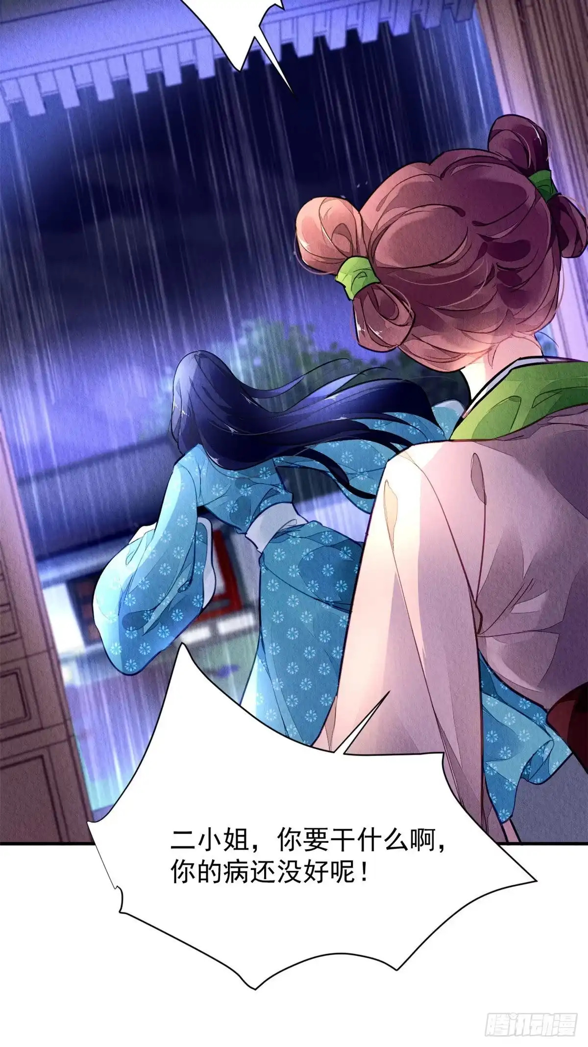 《问丹朱》001下 第59页